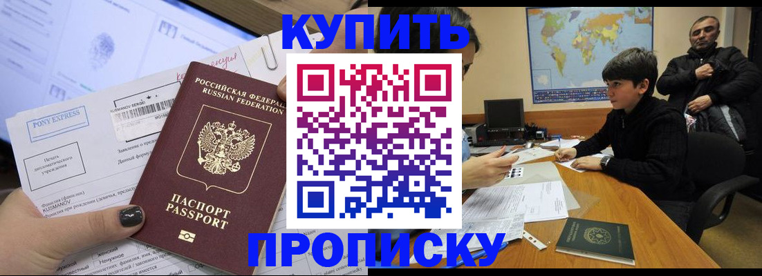 прописка регистрация в Свирске