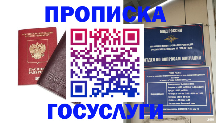 временная регистрация госуслуги в Свирске