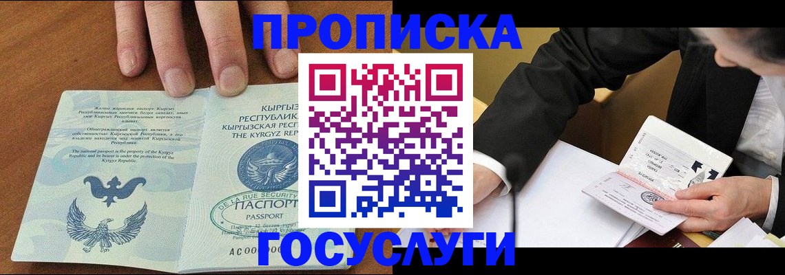 временная регистрация купить в Свирске