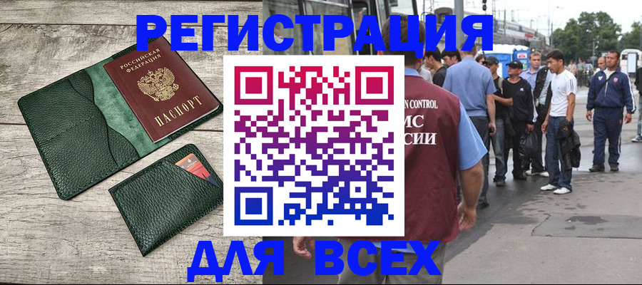временная регистрация недорого в Свирске
